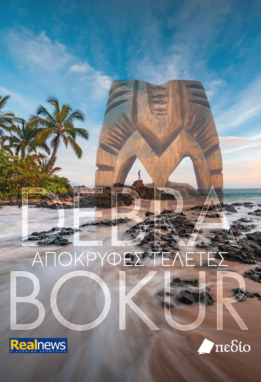 Απόκρυφες τελετές, ,  Debra Bokur, Πεδίο, 2025